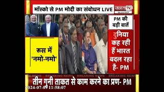 Moscow में बोले PM Modi, 'Russia और India का संबंध बेहद पुराना, कंधे से कंधा मिलाकर चल रहे'