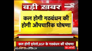 Haryana में INLD-BSP का होगा गठबंधन, कल होगी औपचारिक घोषणा, जानिए क्या है इसके सियासी मायने?