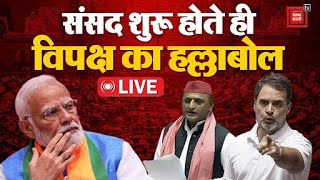 संसद की कार्यवाही शुरू, विपक्ष का हल्लाबोल | INDIA Alliance Protest On Budget LIVE