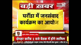 Gharaunda में जनसंवाद कार्यक्रम का आयोजन, केंद्रीय मंत्री Manohar Lal लोगों की सुन रहे समस्याएं