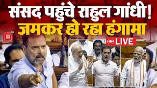 Loksabha पहुंचे Rahul Gandhi, शुरु हो गया हंगामा, 'देश में डर का माहौल' | Parliament Session LIVE