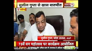 AAP सभी सीटों पर चुनाव लड़ने में सक्षम, लोगों से राय लेकर CM पद तय होगा- Sushil Gupta | Haryana News