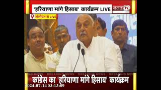 India Alliance ने शानदार प्रदर्शन किया, जीत की हवा विधानसभा चुनाव में भी आएगी- Bhupinder Singh Hooda