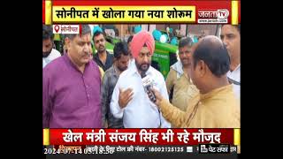 Sonipat: Indofarm Tractor का नया शोरुम खुला, किसानों को दिए गए सस्ते दाम पर 11 ट्रैक्टर