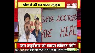 Haryana में Doctores की पेन डाउन Strike, सुबह 11 बजे खत्म हुई, इन तस्वीरों में देखें | Latest News