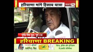 Bhupinder Singh Hooda बोले- Hisr संकेत है कि आने वाले चुनाव में Congress की जीत होगी