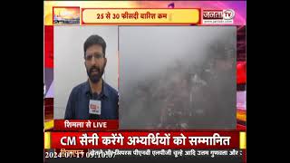 Himachal-पंजाब Taxi विवाद सुलझा | Monsoon पकड़ेगा रफ्तार, आगामी दिनों के लिए येलो अलर्ट जारी |