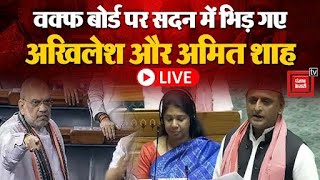 संसद में वक्फ बोर्ड संशोधन बिल पर आपस में भिड़ गए Akhilesh Yadav और Amit Shah | Waqf Board Update