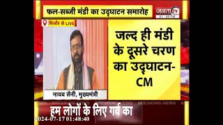 पिंजौर में मंडी का उद्घाटन:CM सैनी बोले-इससे किसानों को होगा लाभ, सरकार ने बागवानियों के लिए किए काम