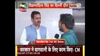 PWD मंत्री Vikramaditya Singh ने Nitin Gadkari से की मुलाकात, Himachal से जुड़े मुद्दों पर की चर्चा