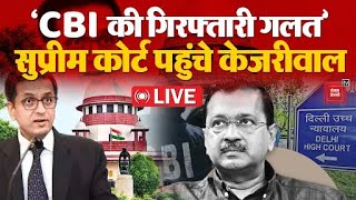 ‘सर CBI की गिरफ्तारी गलत', High Court के फैसले के खिलाफ Supreme Court पहुंचेArvind Kejriwal | LIVE