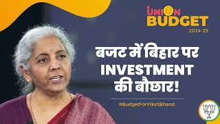 बजट में बिहार पर INVESTMENT की बौछार | Modi Govt | Finance Minister