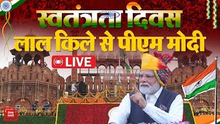 लाल किले की प्राचीर से PM Modi का संबोधन | PM Modi Independence Day Speech LIVE | Lal Qila