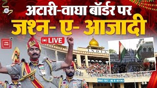 Attari-Wagah Border से सीधे जश्न- ए- आजादी की LIVE तस्वीरें, बॉर्डर पर जवानों का जोश हाई! | BSF