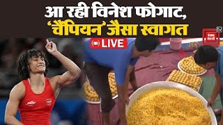 Delhi AirPort पहुंची Vinesh Phogat, हुआ जोरदार स्वागत | Paris Olympics 2024