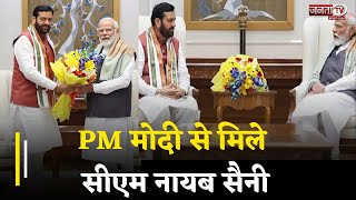 PM Modi से मिले CM Nayab Saini, किन-किन मुद्दों पर हुई बात, कैसी रही मुलाकात, जानिए...