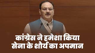 Congress has always insulted the Indian army | JP Nadda