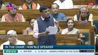 We are aiming for an Unemployment Rate of under 3% in the future | Dr. Mansukh Mandaviya | Lok Sabha