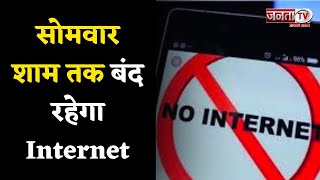 ब्रजमंडल यात्रा को लेकर आज शाम 6 बजे से सोमवार शाम तक बंद रहेगा Internet, सुरक्षा के भी अभेद इंतजाम