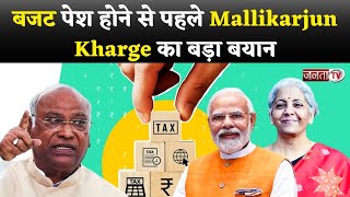 बजट 2024 पेश होने से पहले Mallikarjun Kharge का बड़ा बयान, बोले- 'जो दिल में आता है वो करते हैं...'