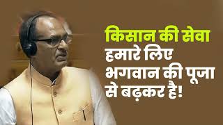 किसानों की समस्याओं का समाधान कैसे हो मेरी सरकार का ध्यान इसपर है | Agriculture Minister | Shivraj