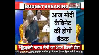 वित्त मंत्री Nirmala Sitharaman आज पेश करेंगी मोदी 3.0 सरकार का पहला Budget, लोगों को बड़ी उम्मीदें