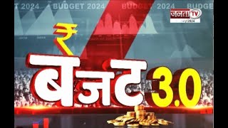 Modi 3.0 का पहला बजट होगा पेश | वित्त मंत्रालय पहुंचीं सीतारमण | Himachal की जनता की क्या है उमीदें