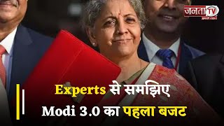 Modi 3.0 का पहला Budget आज होगा पेश, Experts से समझिए कितना होगा खास?