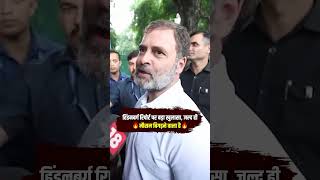 मौसम बिगड़ने वाला है...????| Rahul Gandhi | Hindenburg Report