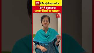 रातों-रात दिल्ली के 5 हज़ार शिक्षकों के ट्रांसफर पर Education Minister Atishi का बड़ा खुलासा | BJP