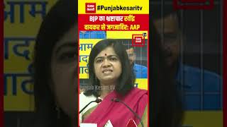 Ravindra Waikar के मामले को लेकर BJP पर ऐसे भड़कीं AAP Senior Leader Reena Gupta | Eknath Shinde MP