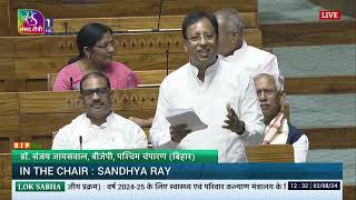 Dr. Sanjay Jaiswal on Demands for Grants related MoHFW for 2024-25 in Lok Sabha, August 02, 2024