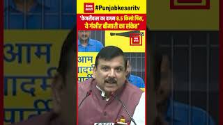 Sanjay Singh ने Kejriwal के स्वास्थ्य पर जताई चिंता, ‘BJP Arvind Kejriwal के साथ षड्यंत्र रच रही है’