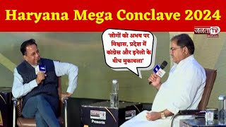 Haryana Mega Conclave 2024 का चौथा सेशन, सबसे बड़ी पंचायत में INLD प्रधान महासचिव अभय चौटाला से चर्चा