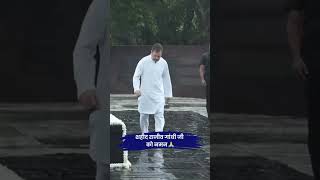 पूर्व प्रधानमंत्री श्री राजीव गांधी जी की जयंती पर Rahul Gandhi ने वीर भूमि जाकर श्रद्धासुमन अर्पित