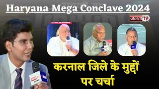 Haryana Mega Conclave 2024 का 8वां सेशन, करनाल जिले के मुद्दों पर चर्चा