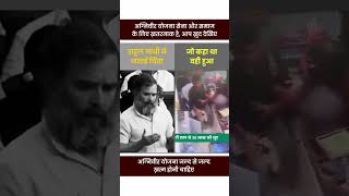 Agniveer योजना देश और समाज के लिए खतरनाक है, आप खुद देखिए | Rahul Gandhi