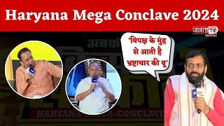 Haryana Mega Conclave 2024 का दूसरा दिन, सबसे बड़ी पंचायत में मुख्यमंत्री Nayab Saini से चर्चा