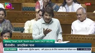 Shri Manoj Tiwari on discussion on Demands for Grants related MoHFW for 2024-25 | Lok Sabha