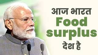 आज भारत food surplus देश है। आज भारत दूध, दाल और मसालों का सबसे बड़ा उत्पादक है | PM Modi