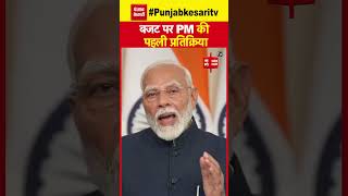 Union Budget 2024 Latest Updates: PM Modi की पहली प्रतिक्रिया | Parliament Budget Session 2024 | BJP