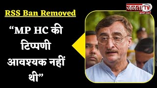 RSS Ban Removed पर बोले राज्यसभा सांसद Vivek Tankha,'केस में MP HC की टिप्पणी आवश्यक नहीं थी'