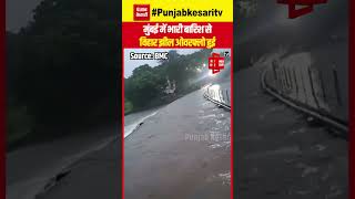 Mumbai Rains: मुंबई में भारी बारिश लगातार जारी, Seven Lakes में से एक Vihar lake में हुआ Overflow