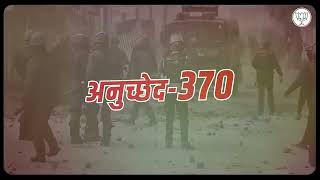 अनुच्छेद-370 हटने के बाद बदली जम्मू-कश्मीर की तस्वीर  #Article370