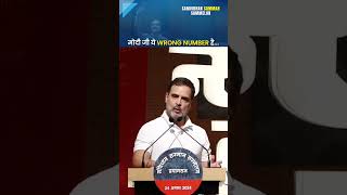 देश की जनता ने नरेंद्र मोदी को संविधान की ताकत दिखा दी। Rahul Gandhi