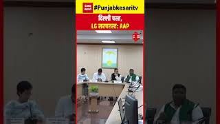 आप Leaders और secratary के बीच की Meeting का वीडियो देखा आपने ? | Delhi Coaching Centre | AAP