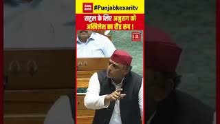 Rahul Gandhi vs Anurag Thakur in Lok Sabha: Rahul Gandhi के लिए Anurag को Akhilesh का रौद्र रूप!