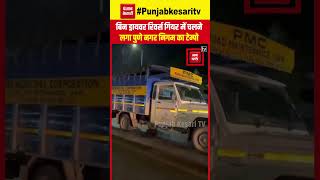 जब Pune Municipal Corporation का टेम्पो अचानक रिवर्स गियर में चलने लगा | Maharashtra | Viral Video