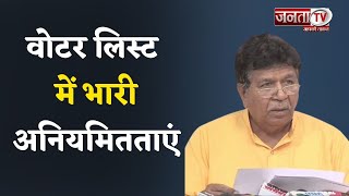 Haryana विधानसभा स्पीकर Gian Chand Gupta ने किया बड़ा दावा, बोले- Voter List में भारी अनियमितताएं