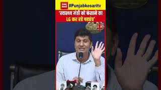 Saurabh Bhardwaj का बड़ा आरोप, 'Delhi के अस्पतालों और Mohalla Clinic के खिलाफ साजिश रची जा रही है'